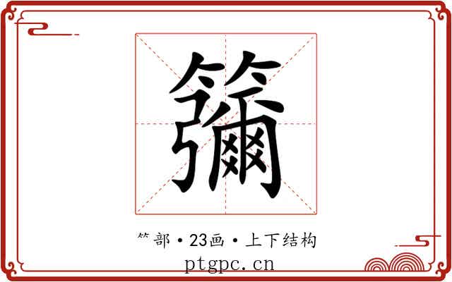 䉲