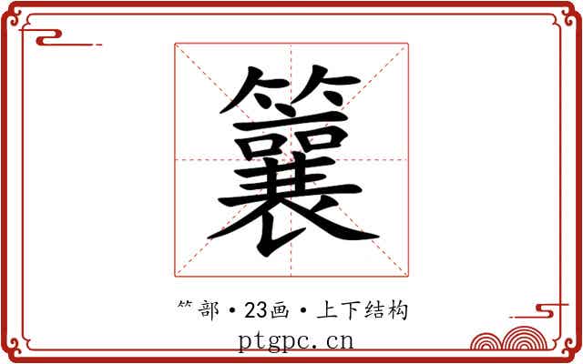 䉴