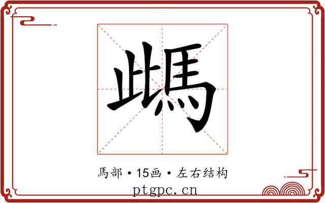 𩢑