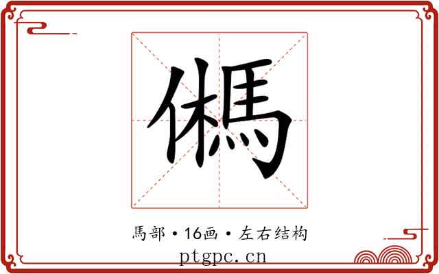 𩢮
