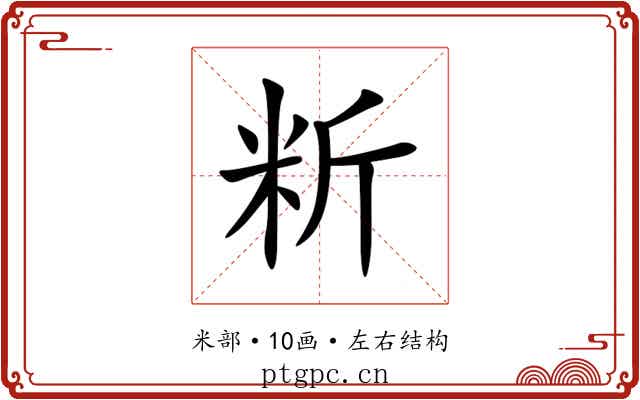 䉼