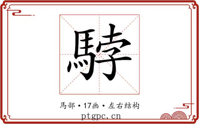𩣡