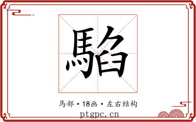 𩤂