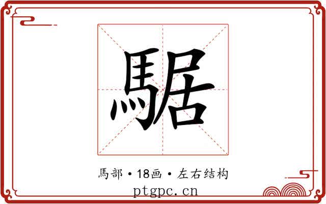 𩤅