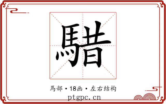 𩤈