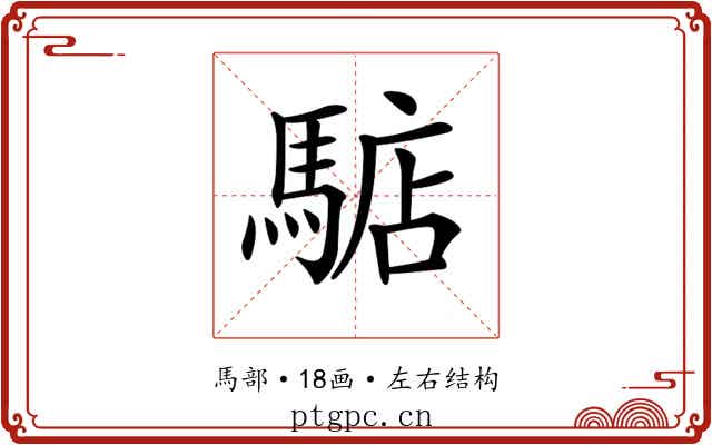 𩤎
