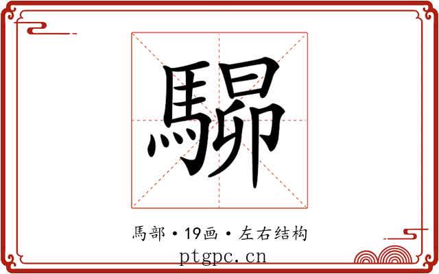 𩤶