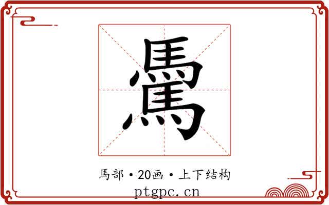 𩥋
