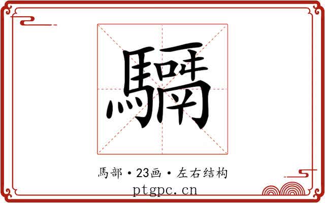 𩦣