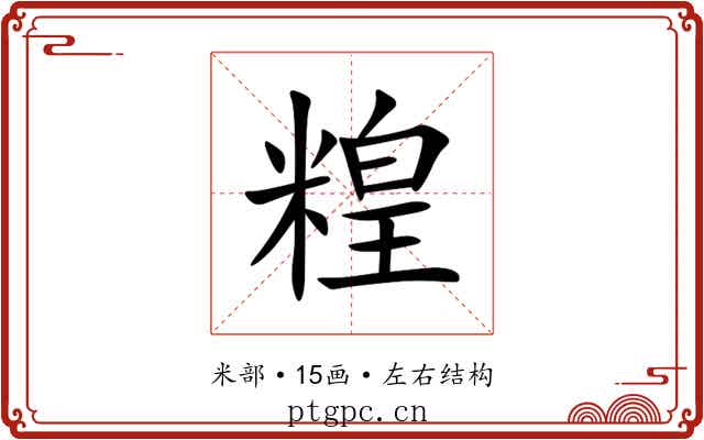 䊗