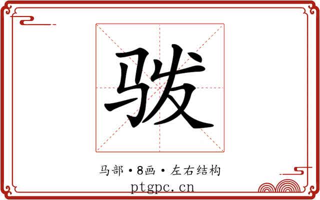 𩧯