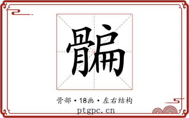 𩩯