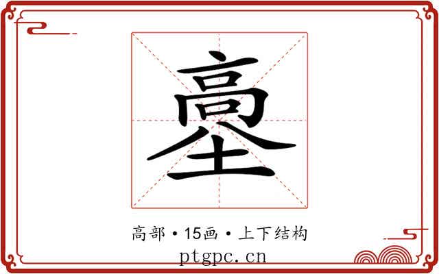 𩫊