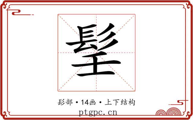 𩬎