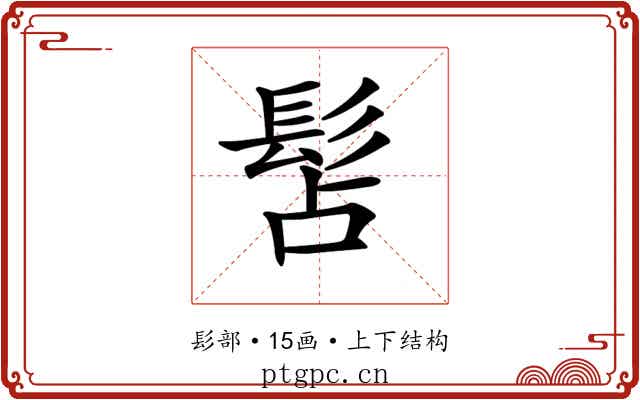 𩬑 𩬑
