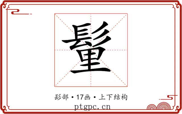 𩭇