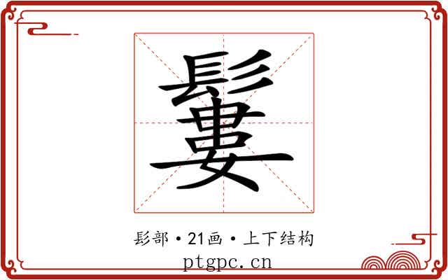 𩯁