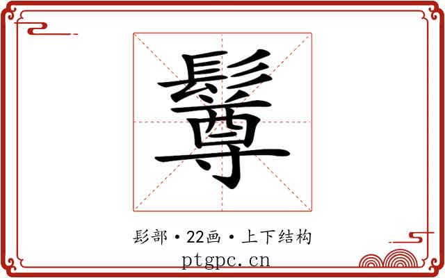 𩯄 𩯄