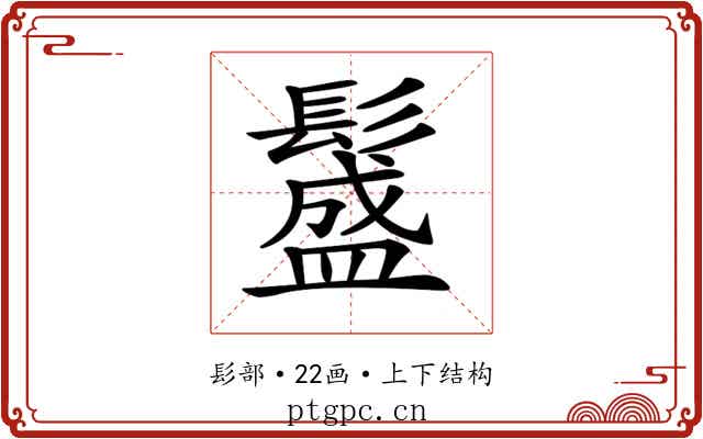 𩯎