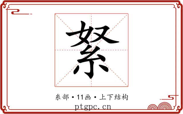 䋈 䋈