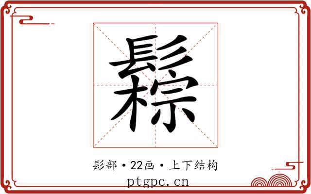 𩯖