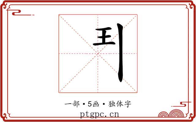 𩰊