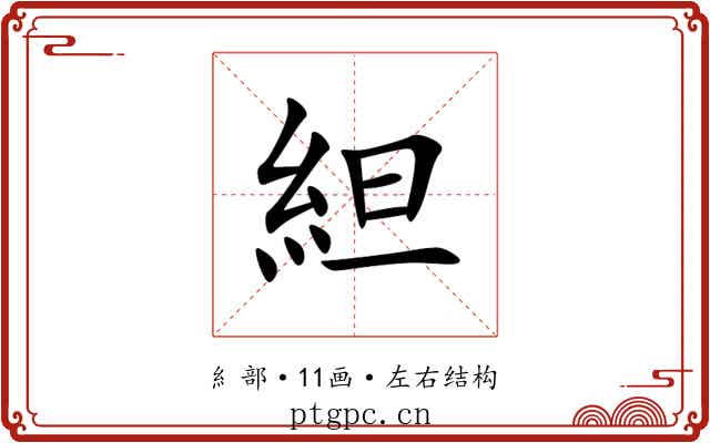 䋎