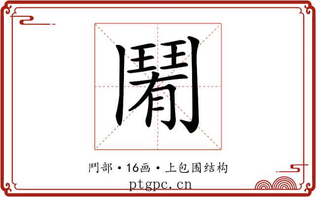 𩰑