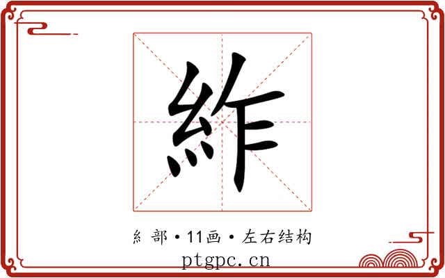 䋏