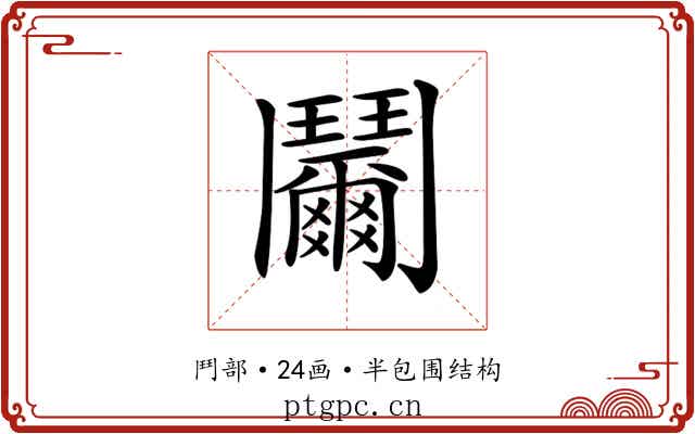 𩰞 𩰞