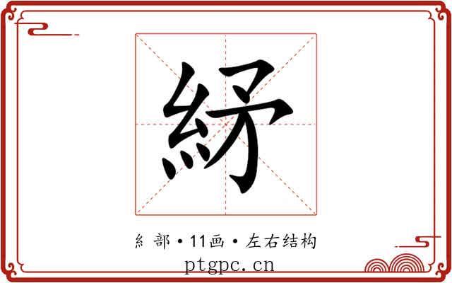 䋒