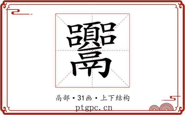 𩱴