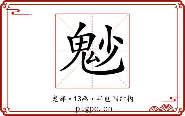 𩲎