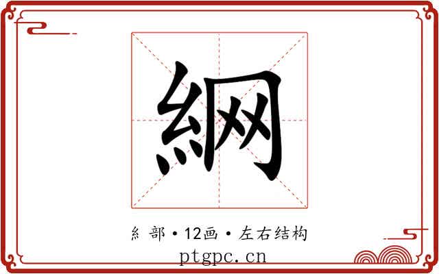 䋞 䋞