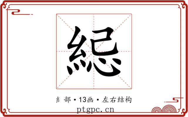 䋟