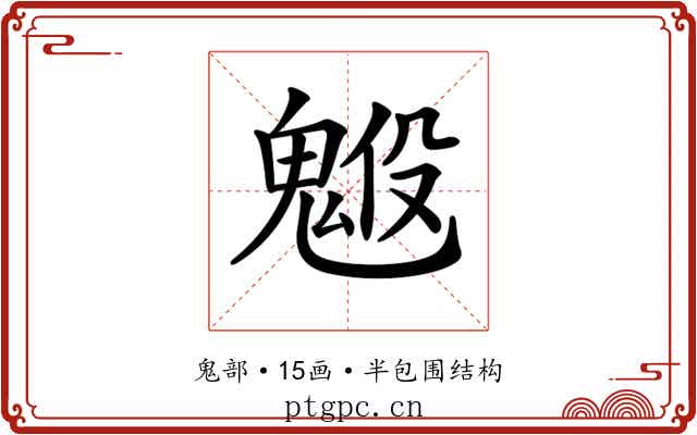 𩳇