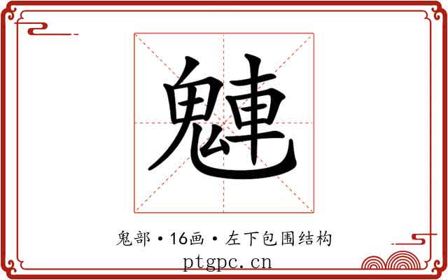𩳛