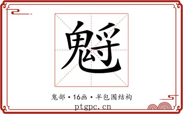 𩳡