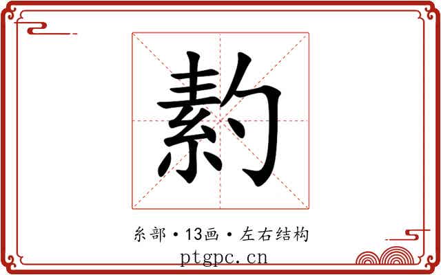 䋤