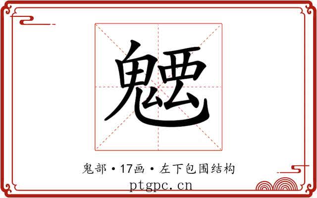 𩳭