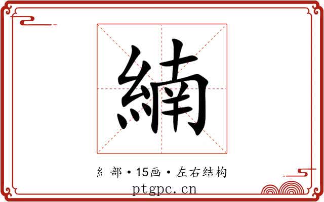 䋻 䋻