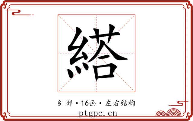 䌋 䌋