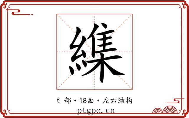 䌖