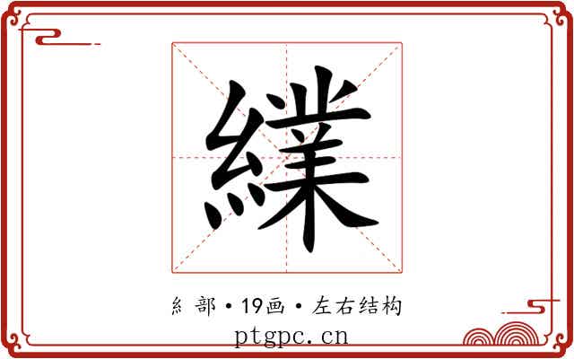 䌜
