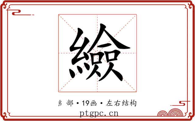 䌞