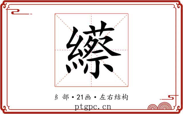 䌨