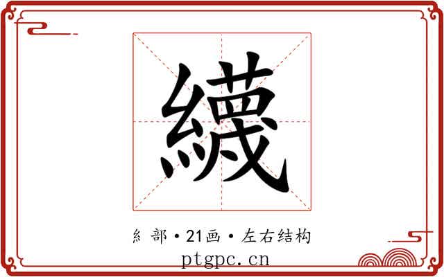 䌩
