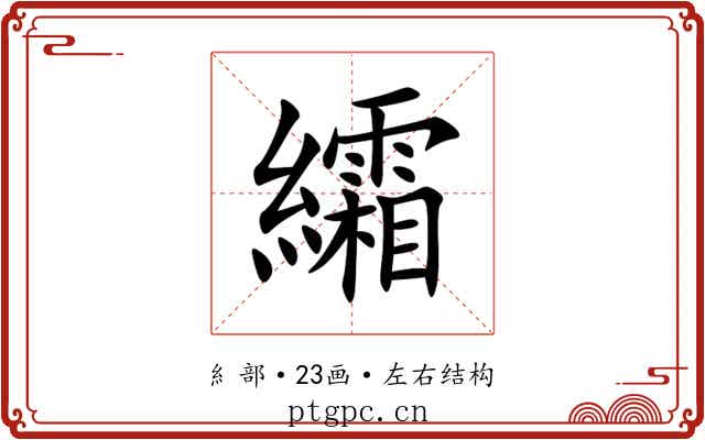 䌮