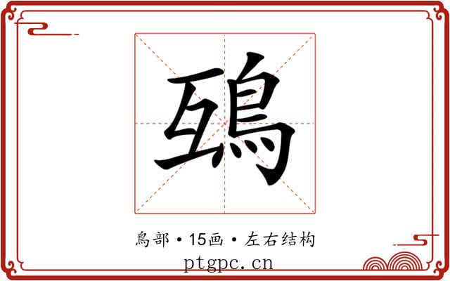 𩿍