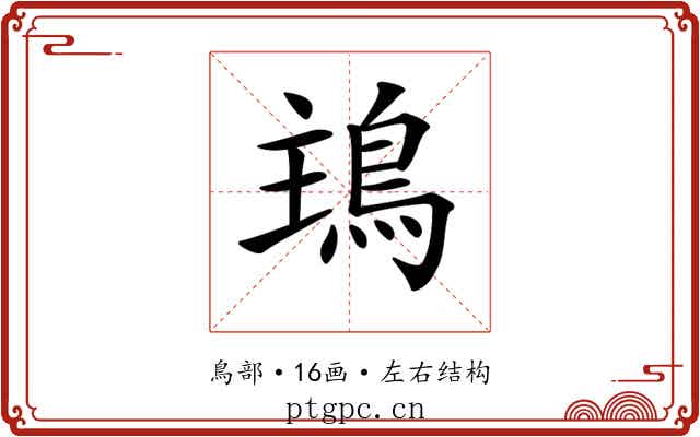 𩿢